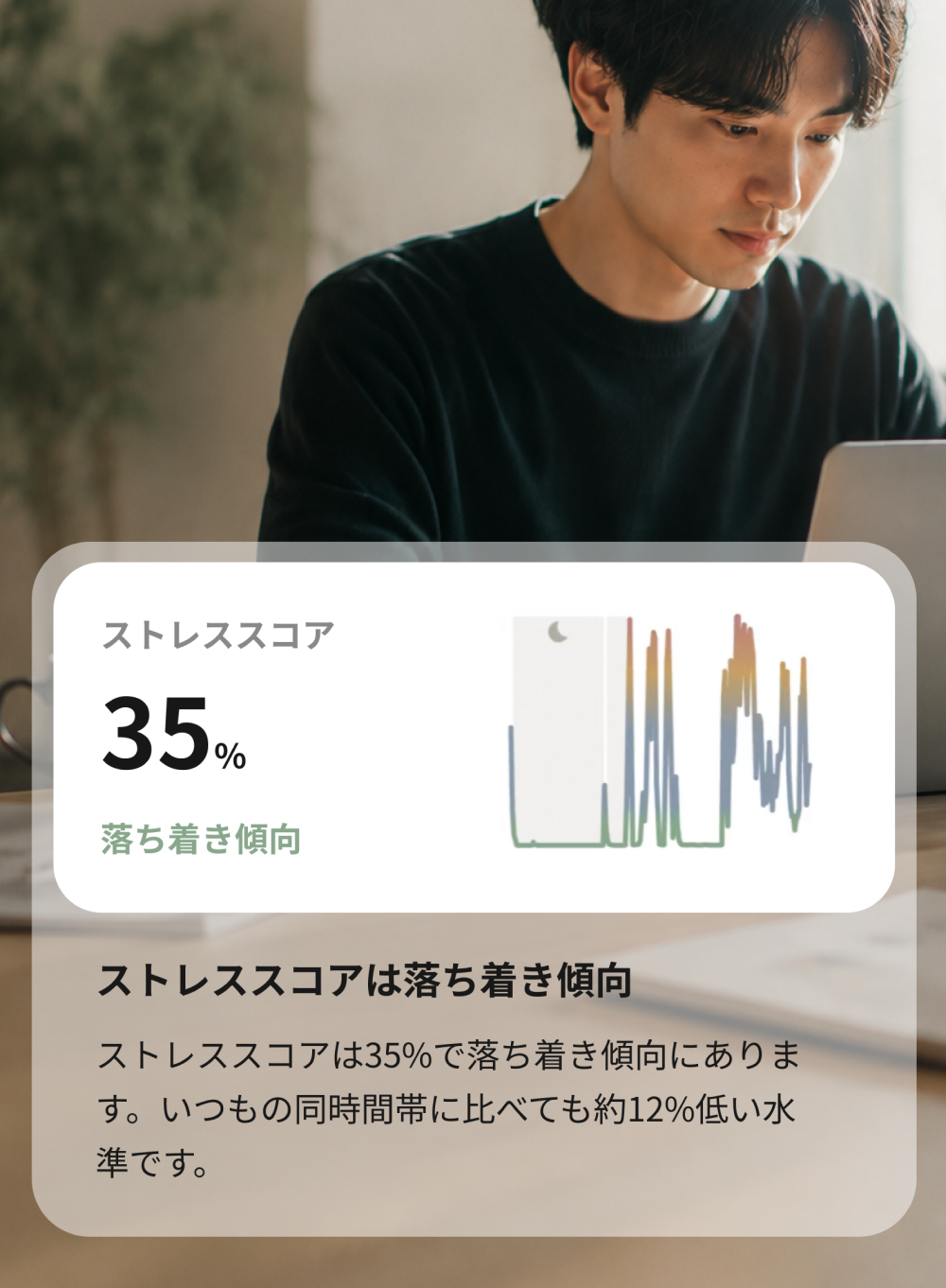 日中のヘルスデータを記録する画面
